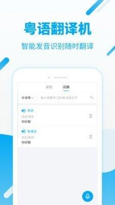 粤语流利说app 5.8.3