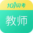 教师资格证考试