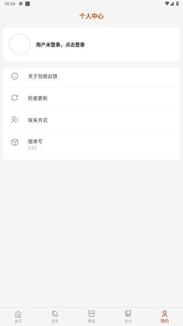 智版云链APP图片3