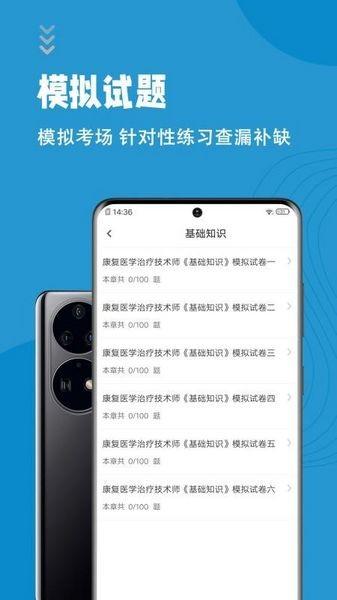 康复医学治疗技术题库app 最新版v5.0.0