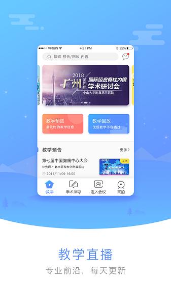 医谱app 安卓版v3.8.0