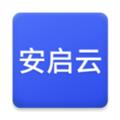 安启云app 安卓版v1.8.0