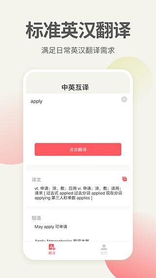 英语口语翻译 安卓版v1.2.0