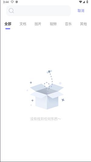 墨山域云盘 安卓最新版v1.0.1