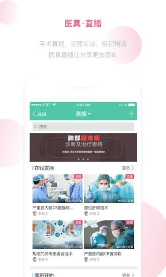 医真云 手机版v1.03.46 手机版v1.03.46