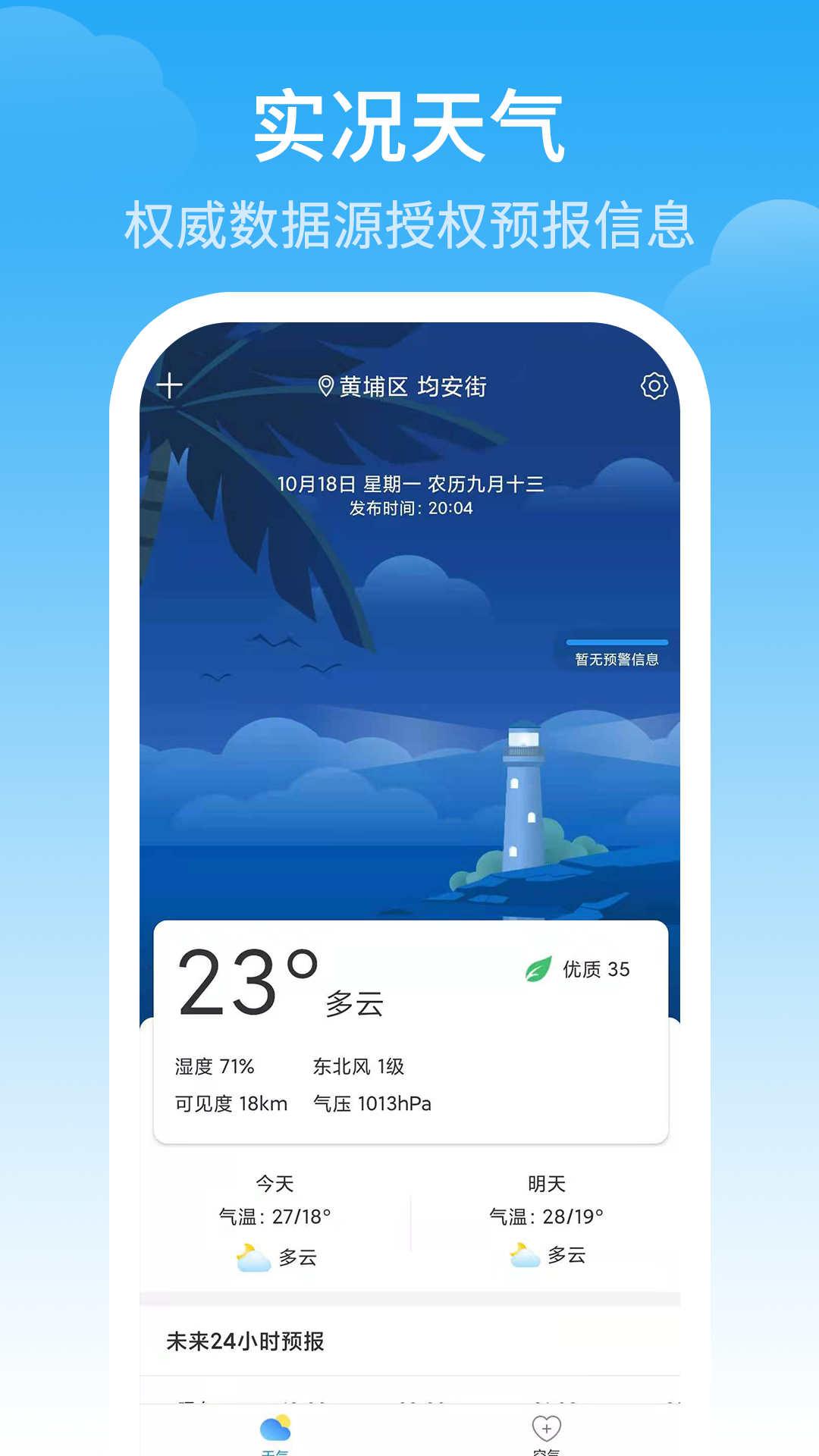 气象预警 1.0.0