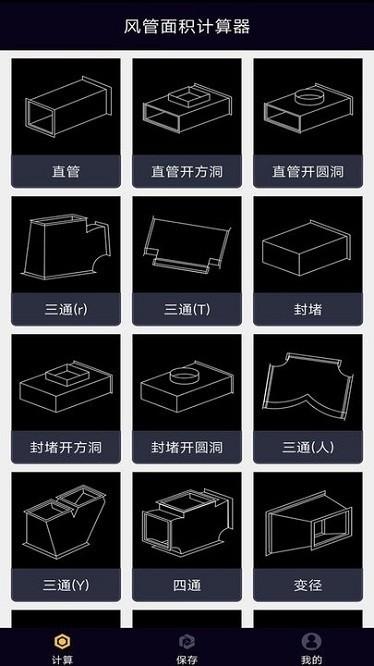 风管面积计算器 安卓版v1.0.2 安卓版v1.0.2