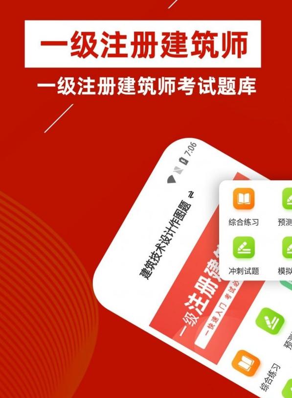 一级注册建筑师牛题库