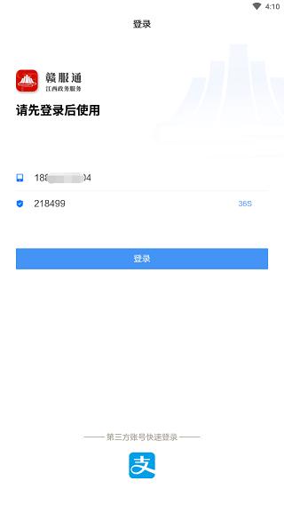 赣服通图片2