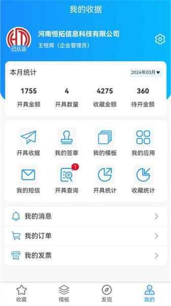 电子收据管家app 安卓版v1.21