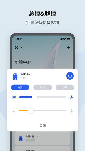 集智光控 安卓版v3.0.10
