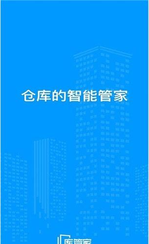 库管家