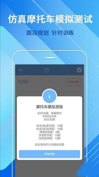 摩托车驾驶考试题 安卓版v20240618.1 安卓版v20240618.1