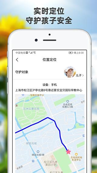 向阳花守护家长端图片2