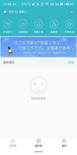 员工生活家 最新版v2.3.13 最新版v2.3.13