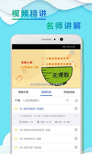 初一数学小升初APP 1.1.0