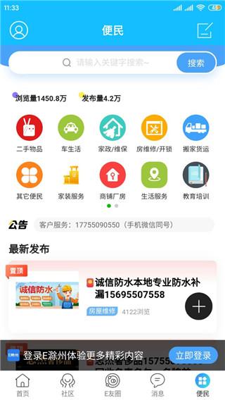 E滁州app图片8