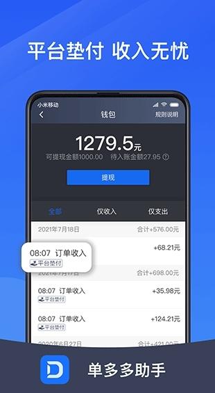 单多多助手图片1