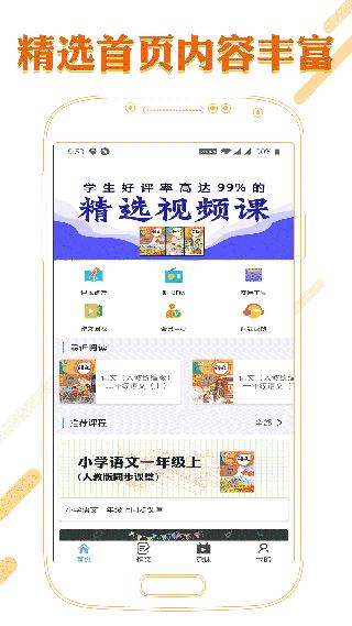 课本通小学语文学习平台 安卓版v3.4.0 安卓版v3.4.0