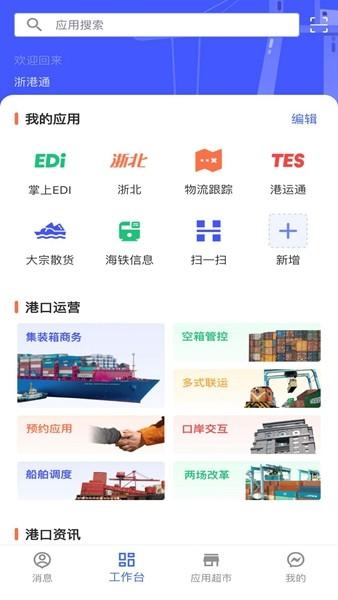 浙港通 安卓版v1.0.24