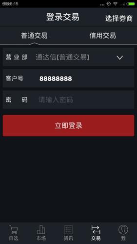 通达信金融终端官方手机版