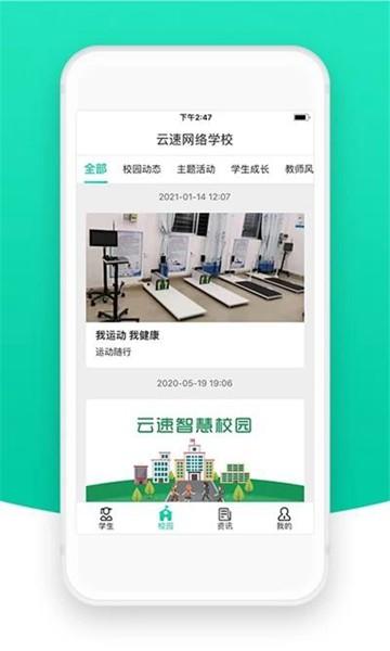 智校云家长版 最新版本v2.25.0
