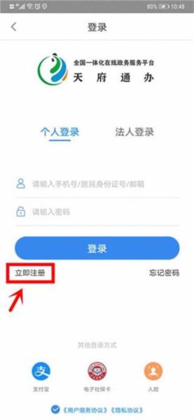 天府通办APP图片2