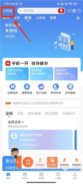 赣服通图片8