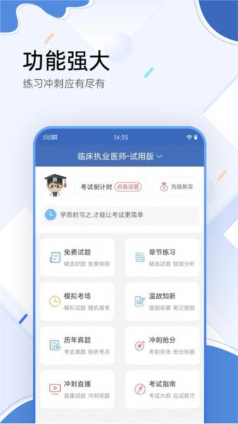 医学考试宝典APP 安卓版v88.0