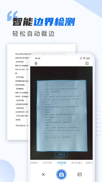 扫描仪万能王 安卓版v2.0.8