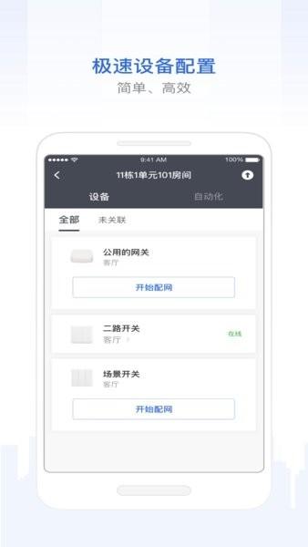 智慧工程平台1