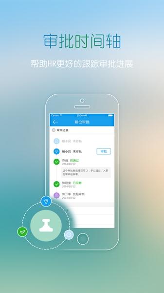 北森招聘官 安卓版v4.3.5