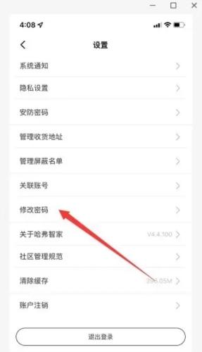 哈弗智家APP图片5