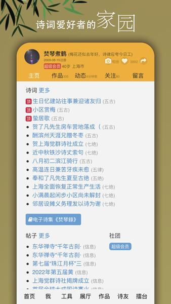 诗词吾爱app 最新安卓版v2.7.0 最新安卓版v2.7.0