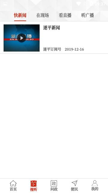 云上遂平客户端