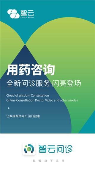 智云问诊店员版 安卓版v3.2.0 安卓版v3.2.0