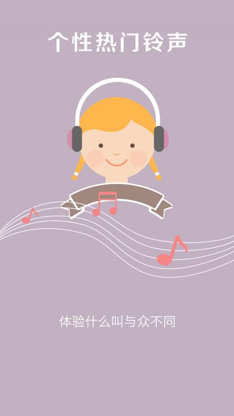 乐动铃声app