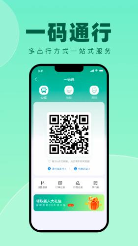 徐州出行免费乘公交 安卓版v1.1.1