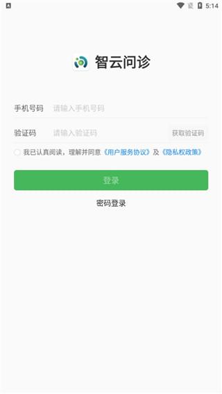 智云问诊店员版图片1