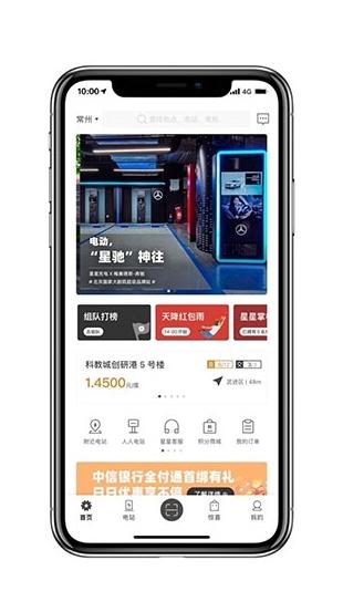 星星充电图片2