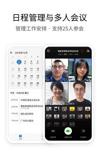 企业微信分身版3