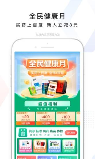 百度最新手机版