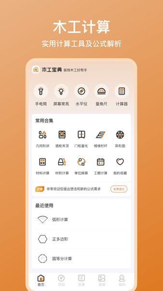 木工宝典 安卓免费版v1.0.40