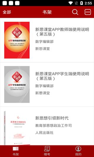 新思课堂 安卓版v2.19.0 安卓版v2.19.0