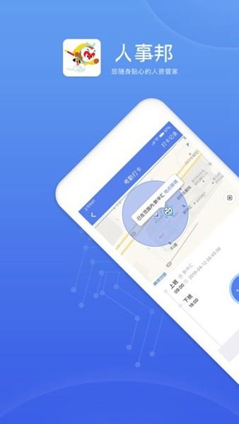 人事邦 安卓版v1.9.1.1