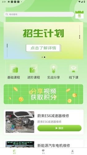 电动基地 安卓版v1.0.1 安卓版v1.0.1