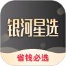 银河星选app官方手机版
