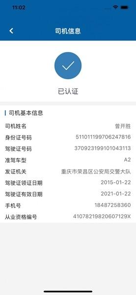 慧运通 安卓版v1.2.41