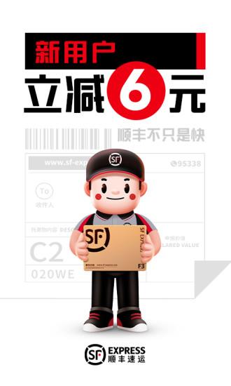 顺丰速运app官方版