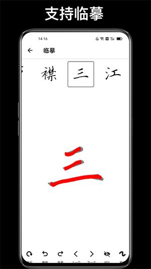 练字临帖大师最新版